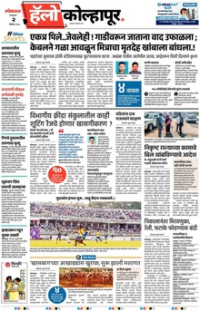 Lokmat Marathi ePaper daily