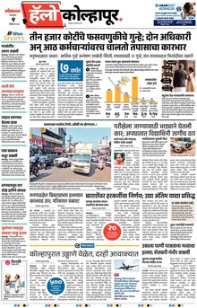 Lokmat Marathi ePaper daily