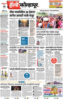 Lokmat Marathi ePaper daily