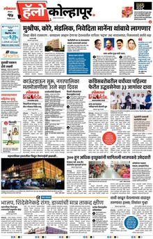 Lokmat Marathi ePaper daily
