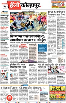Lokmat Marathi ePaper daily