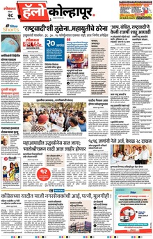 Lokmat Marathi ePaper daily