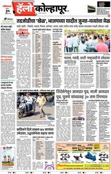Lokmat Marathi ePaper daily