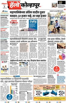 Lokmat Marathi ePaper daily