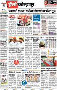 Lokmat Marathi ePaper daily