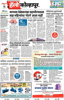 Lokmat Marathi ePaper daily