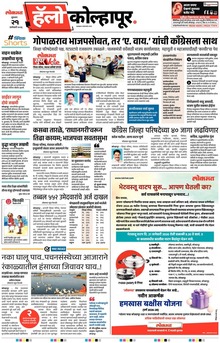Lokmat Marathi ePaper daily