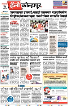 Lokmat Marathi ePaper daily