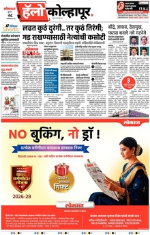 Lokmat Marathi ePaper daily