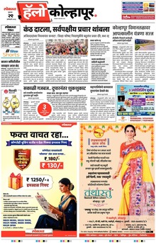 Lokmat Marathi ePaper daily