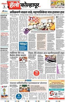 Lokmat Marathi ePaper daily