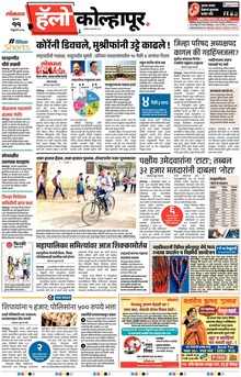 Lokmat Marathi ePaper daily