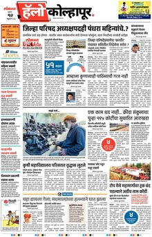 Lokmat Marathi ePaper daily
