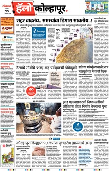 Lokmat Marathi ePaper daily