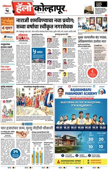 Lokmat Marathi ePaper daily