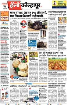 Lokmat Marathi ePaper daily