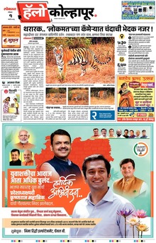 Lokmat Marathi ePaper daily
