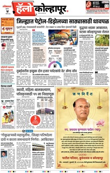 Lokmat Marathi ePaper daily