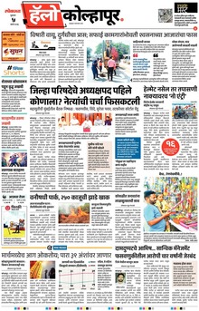 Lokmat Marathi ePaper daily