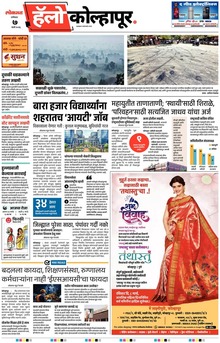Lokmat Marathi ePaper daily