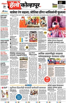 Lokmat Marathi ePaper daily