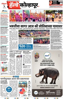 Lokmat Marathi ePaper daily