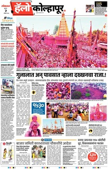 Lokmat Marathi ePaper daily