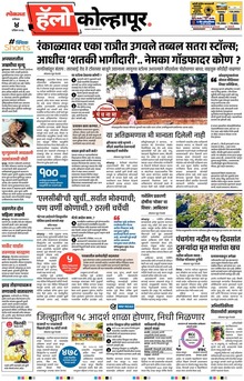 Lokmat Marathi ePaper daily
