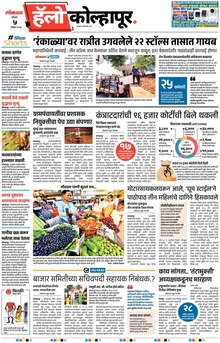 Lokmat Marathi ePaper daily
