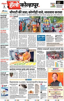 Lokmat Marathi ePaper daily
