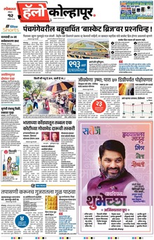 Lokmat Marathi ePaper daily