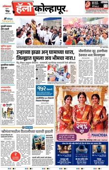 Lokmat Marathi ePaper daily