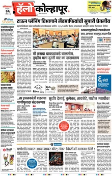 Lokmat Marathi ePaper daily