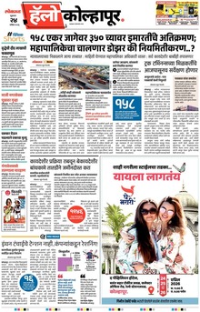 Lokmat Marathi ePaper daily