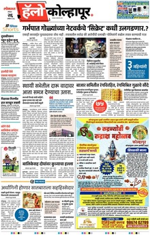 Lokmat Marathi ePaper daily