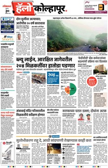 Lokmat Marathi ePaper daily