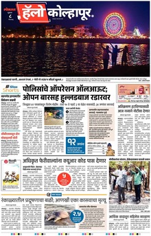 Lokmat Marathi ePaper daily