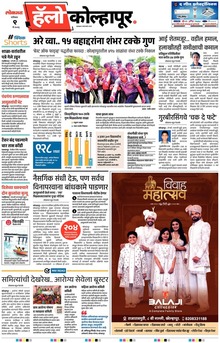 Lokmat Marathi ePaper daily