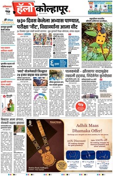 Lokmat Marathi ePaper daily