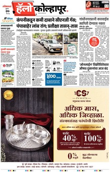 Lokmat Marathi ePaper daily