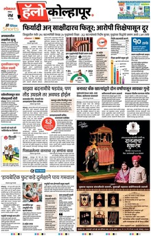Lokmat Marathi ePaper daily