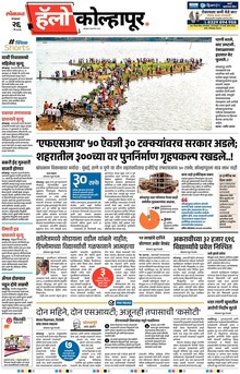 Lokmat Marathi ePaper daily