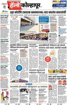 Lokmat Marathi ePaper daily