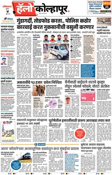 Lokmat Marathi ePaper daily