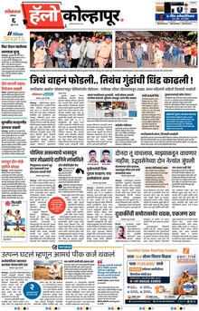 Lokmat Marathi ePaper daily