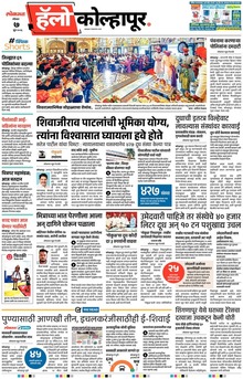 Lokmat Marathi ePaper daily