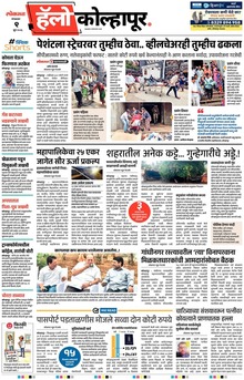Lokmat Marathi ePaper daily