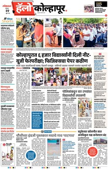 Lokmat Marathi ePaper daily