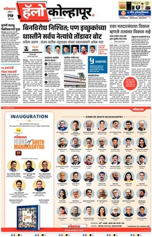 Lokmat Marathi ePaper daily