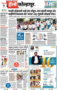 Lokmat Marathi ePaper daily